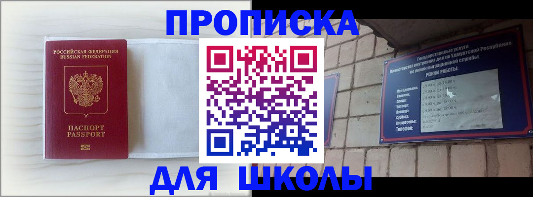 временная регистрация для школы в Цивильске