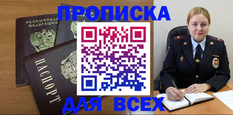 прописка для работы в Цивильске